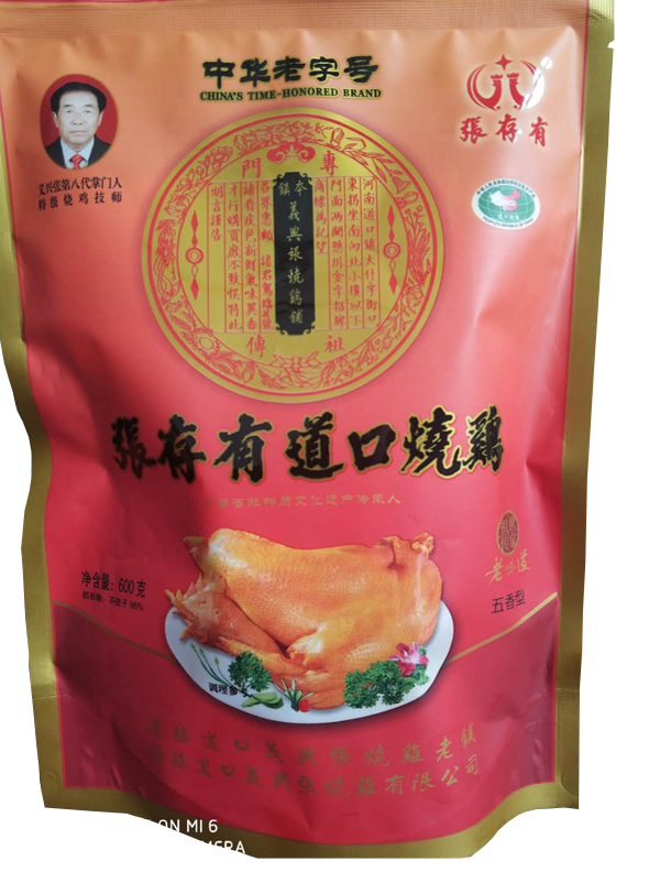 道口燒雞加盟：開啟成功之路的流程與指南!